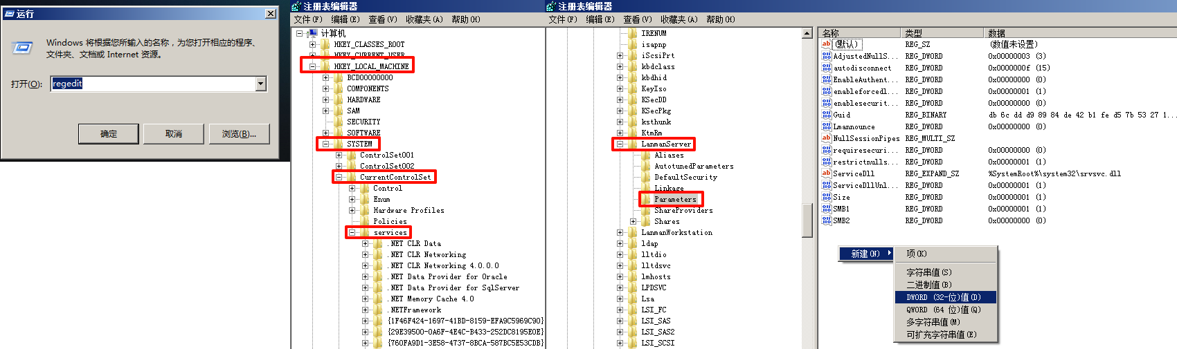 WIN7手动打开SMB功能